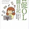 「督促OL  奮闘日記   ちょっとためになるお金の話」   榎本 まみ  著