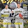 センバツ 2020 第92回選抜高校野球大会完全ガイド (週刊ベースボール別冊春季号)