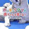 人間を繁殖させられない日本動物園、それとフィンランド動物園