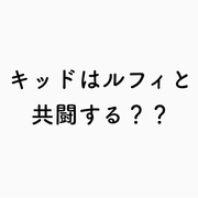 Onepiece カテゴリーの記事一覧 人生おもしろ 漫画8割 音楽2割の考察ブログ Onepiece カテゴリーの記事一覧 人生おもしろ 漫画8割 音楽2割の考察ブログ