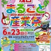 6月後半の浅口の注目イベント情報♪ 鴨方ビッグハットがアツイ♪