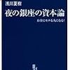 夜の銀座の資本論