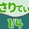 おぶさりてぃ　其の一（全四話）