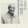 ☴１９〕─１─東日本大震災。韓国基督教会の韓国人牧師は憎悪に満ちた言葉で日本天皇に罵声を浴びせた。２０１１年～No.84No.85No.86・　＠　