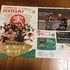 2024年2月9日「爆笑問題withタイタンシネマライブ」