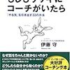 図解 もしもウサギにコーチがいたら―「やる気」を引き出す33の方法