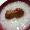 風邪には温かいおかゆを梅干しで