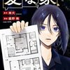 漫画 変な家＜単行本をめちゃくちゃお得に読む方法＞