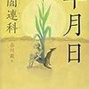 【読書】年月日