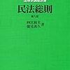 『民法総則〔第9版〕』