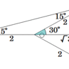 三角比（２）ｔａｍ１５度