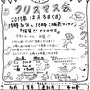 今年もやります！クリスマス会