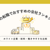 配送業への転職でおすすめの会社ランキング20選！ホワイト企業・給料・働きやすさを比較