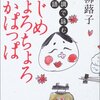 【５８８冊目】高柳蕗子「はじめちょろちょろなかぱっぱ」【５８９冊目】高柳美知子・高柳蕗子「子どもと楽しむ短歌・俳句・川柳」【５９０冊目】高柳蕗子「雨よ、雪よ、風よ」