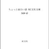 ちょっと面白い話／マークトェイン