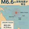 ワリス・フテュナ諸島でM6.6の深発地震が発生