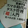 スマホ時代のタスク管理超入門