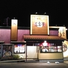 三宝亭八橋店