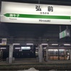 新旧駅名票