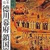 ⚔４４）─１─江戸幕府は経教分離政策でキリシタンを弾圧した。踏み絵。～No.175No.176No.177No.178No.179No.180　＠　