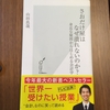 「さおだけ屋はなぜ潰れないないのか？」を読んで