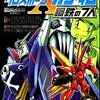 「機動戦士クロスボーンガンダム　鋼鉄の７人」第１巻　長谷川裕一