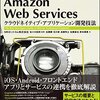 「Amazon Web Services クラウドネイティブ・アプリケーション開発技法」を読んでTwitterのbotを作った