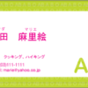 プライベート用の名刺に血液型名刺はいかが？