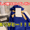 【ありがとう】Amazonで滅茶苦茶色々貰った件！【日記】
