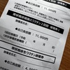 帯状疱疹ワクチン顛末・・