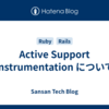 Active Support Instrumentation について