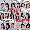 【詳細決定】AKB48 58thシングル「根も葉もRumor」シリアルナンバー応募抽選施策