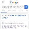 ブログが特に何もしてないのにgoogleの検索結果に出た＆他のブログの引用について