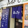 和出汁中華SOBA 山わさび@豊平区平岸エリア 2023ラーメン#80 新規開拓#14