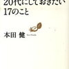 【読書記録】苦労は買ってでもしろは別に間違っていない【２０代にしておきたい１７のこと】