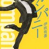 宝塚月組『カンパニー/BADDY』の興奮が冷めやらないので、とにかく書き殴ります…！！