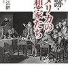 勉強ノートー　ウィリアム・バックレー・ジュニア『イェール大学における神と人間』の位置づけ