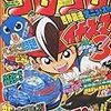 月刊コロコロコミック 2010年3月号