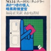 あかつきの怪人・暗黒街捜査官 (少年少女世界推理文学全集14) 