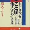 『ヒトはなぜことばを使えるか―脳と心のふしぎ』