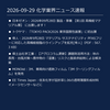 2026-09-29 化学業界ニュース｜半導体・電池・材料