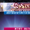 アナムネ日記 2019年2月8日(金)〜10日(日)