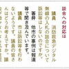 【消防救急デジタル無線談合】昨年１２月議会の一般質問で取り上げた問題について高槻市が提訴の議案を上程