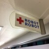 シンプソンズグッズが買える店:東京・中野ブロードウェイ:ROBOT ROBOT2号店