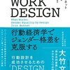 会社でイキるギャルは読書会をする