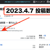 ブログ記事の投稿数が8,700に！