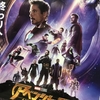 アベンジャーズ～インフィニティ・ウォー～観てきました！