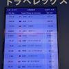 知らなきゃ損してる！セントレアで両替するならどこがお得？メリットと注意点！