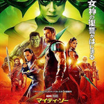 【感想】マイティソー バトルロイヤル『腐女子狙いでブロマンスに』