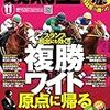 2016.11 vol.019　競馬王　複勝・ワイドで原点に帰る／香港限定実戦的プレミアム・テクニック